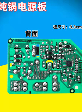 美的电炖锅主板电路板