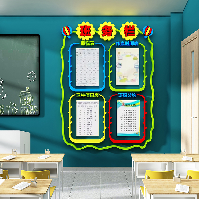 班务级公告栏墙贴纸教室布置装饰神器小学初中高考作品展示黑板报-图2
