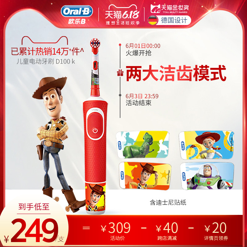 oralb /欧乐bd10儿童迪士尼牙刷 OralB欧乐B电动牙刷