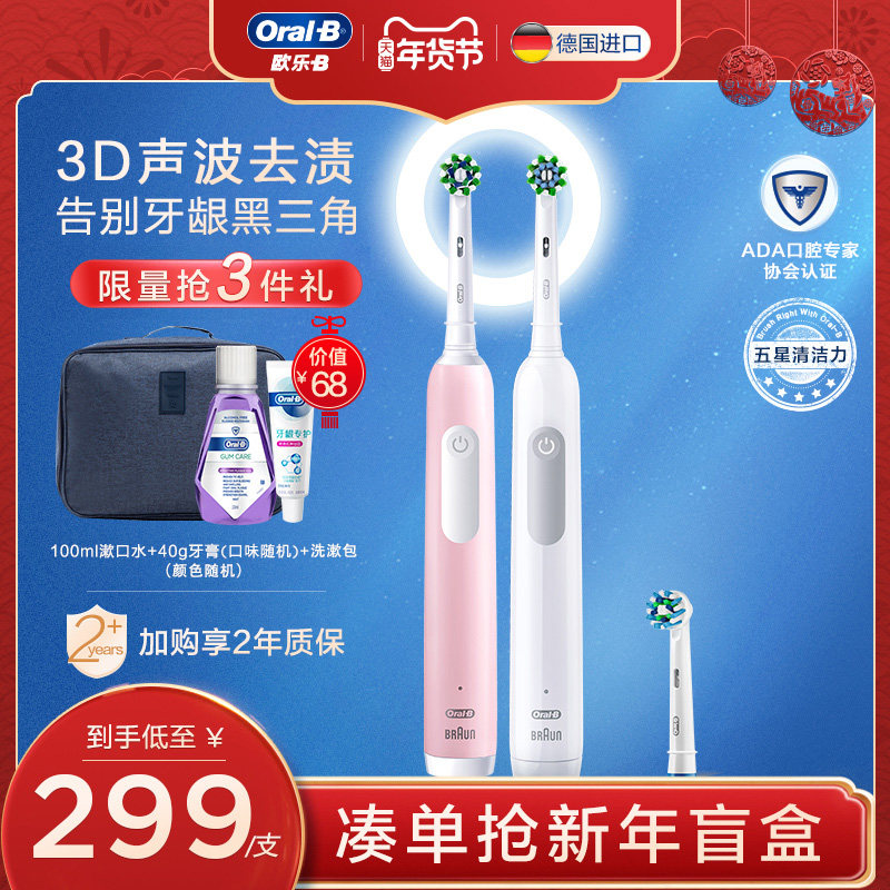 【新年礼物】oralb/欧乐bpro1max OralB欧乐B电动牙刷