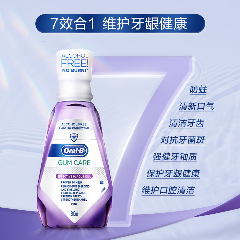 oralb欧乐B官方漱口水清新口气口腔无酒精漱口液男士女士250ml*2