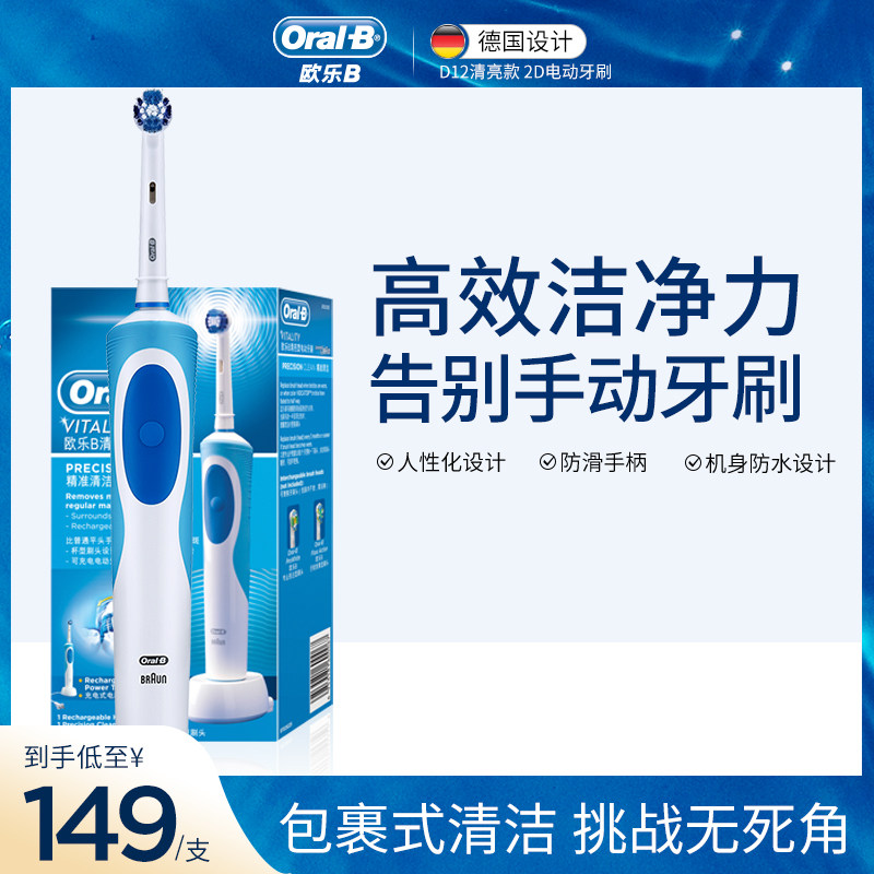 oral-b /欧乐b电动d12清亮牙刷 OralB欧乐B电动牙刷