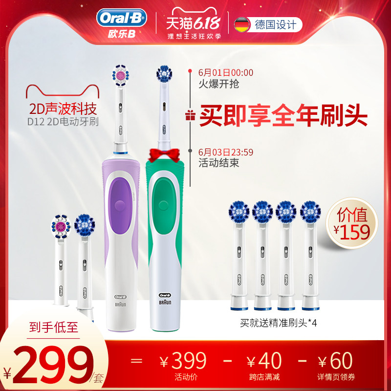 【618预售】oralb欧乐b电动牙刷 OralB欧乐B电动牙刷