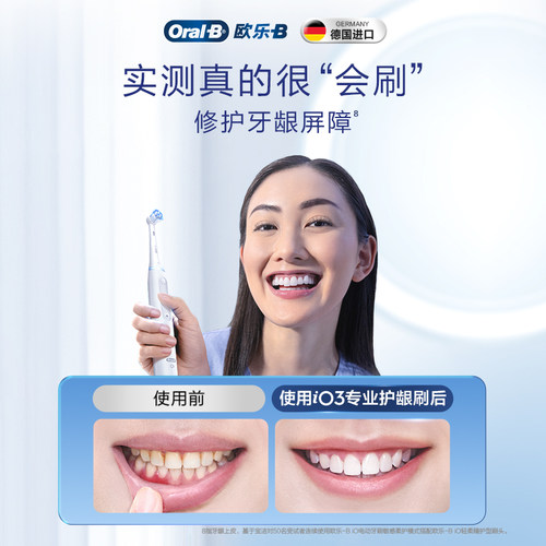 【新年礼物】OralB欧乐B德国进口电动牙刷成人官方旗舰店软毛iO3 - 图3