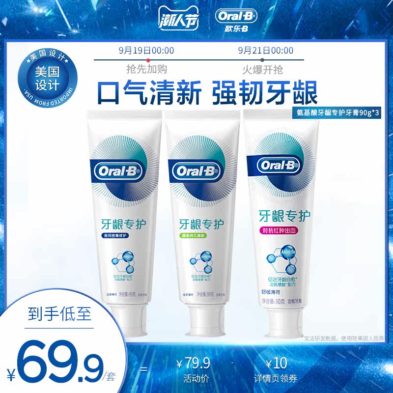 易烊千玺同款欧乐b口腔清洁去牙膏 OralB欧乐B牙膏