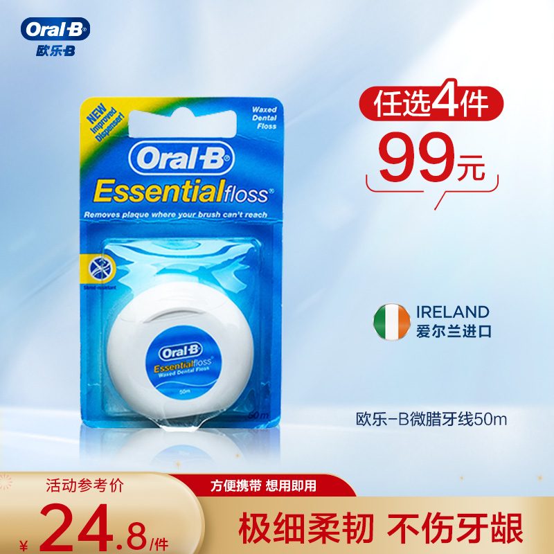 OralB欧乐B牙线舒适劲爽微蜡40米薄荷成人款随身便携式家庭装-图0