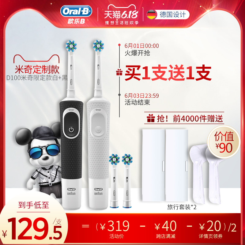  OralB欧乐B电动牙刷
