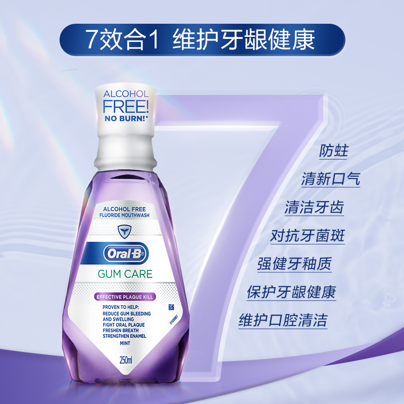 oralb欧乐B漱口水无酒精护龈清新口气便携装男士女士250ml*2正品-图2