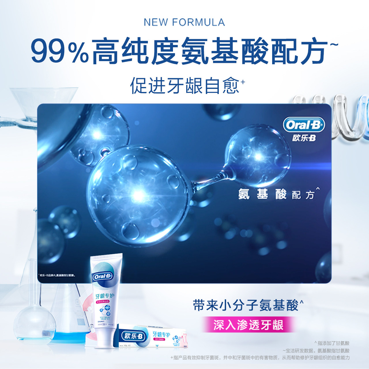 oralb欧乐b氨基酸牙膏官方牙龈 OralB欧乐B牙膏