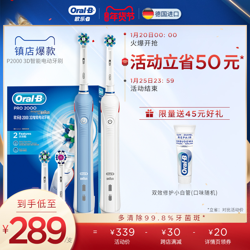 OralB欧乐B 3D电动牙刷P2000 洁净2大模式-海淘便利屋