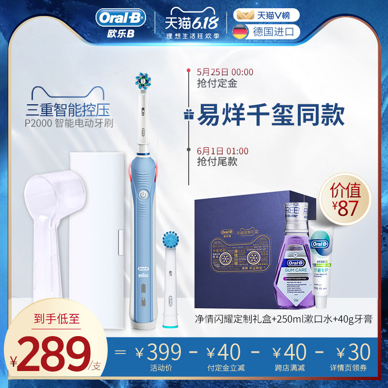  OralB欧乐B电动牙刷