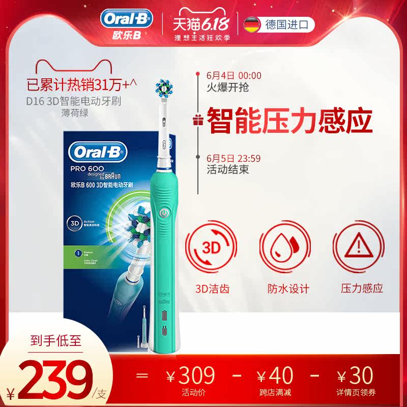 oralb欧乐b电动d16牙刷 OralB欧乐B电动牙刷