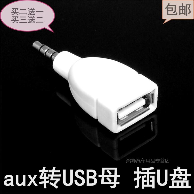 usb转aux车载音频输入无损插u盘带解码器转接线多功能无损