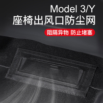 Applicable Tesla Model3 Y seat Lower air outlet protection cover anti-lid retrofit girl accessories Decorative Gods