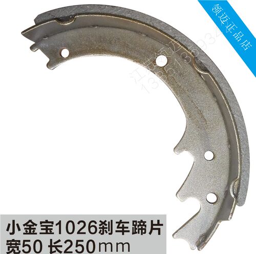 1026油刹片  时代轻卡货车  江铃凯运 BJ130刹车片 1026刹车蹄片 - 图1