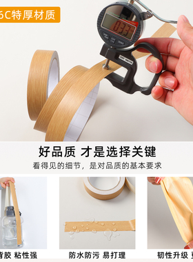 加厚加粘木纹边框修复装饰封边条