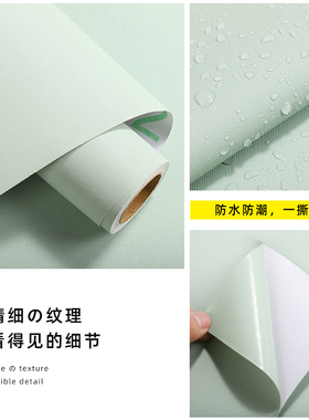 浅豆绿色自粘寝室墙纸幼儿园