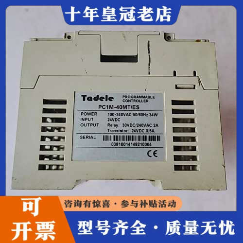 议价Tadele泰德奥PLC控制器 PC1M-40MT/ES,拆议价 - 图0