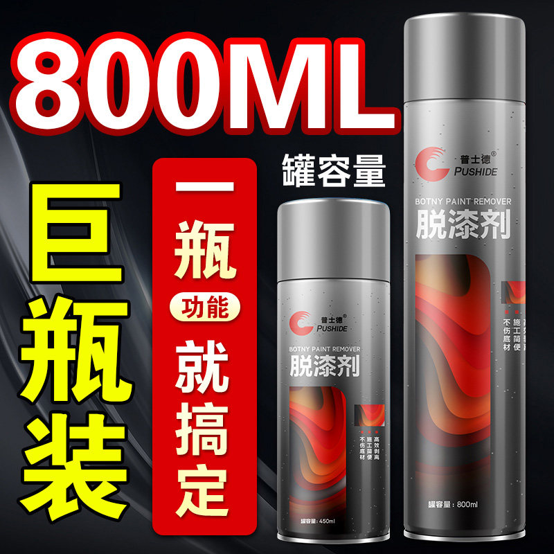 脱漆剂去油漆清除剂汽车去漆剂强力除漆剂除漆去除喷漆神器清洗剂,淘宝优惠券,粉丝福利购,淘宝优惠卷