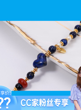 【CC家CC】爱心青金石南红手链