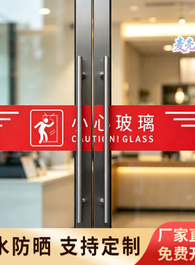 小心玻璃防撞条警示标识贴