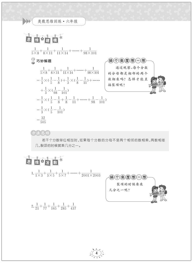 奥数思维训练六年级练习册小学数学奥林匹克竞赛教材小学生奥数题6年级数学辅导书奥数教程举一反三小升初数学笔刷题图书教辅书籍 - 图2