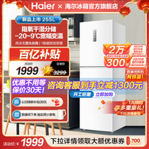 Haier Refrigerator Home 255L Three doors white air-cooled frost-free Energy Efficiency Frequency Conversion Small Fridge Ultra Slim