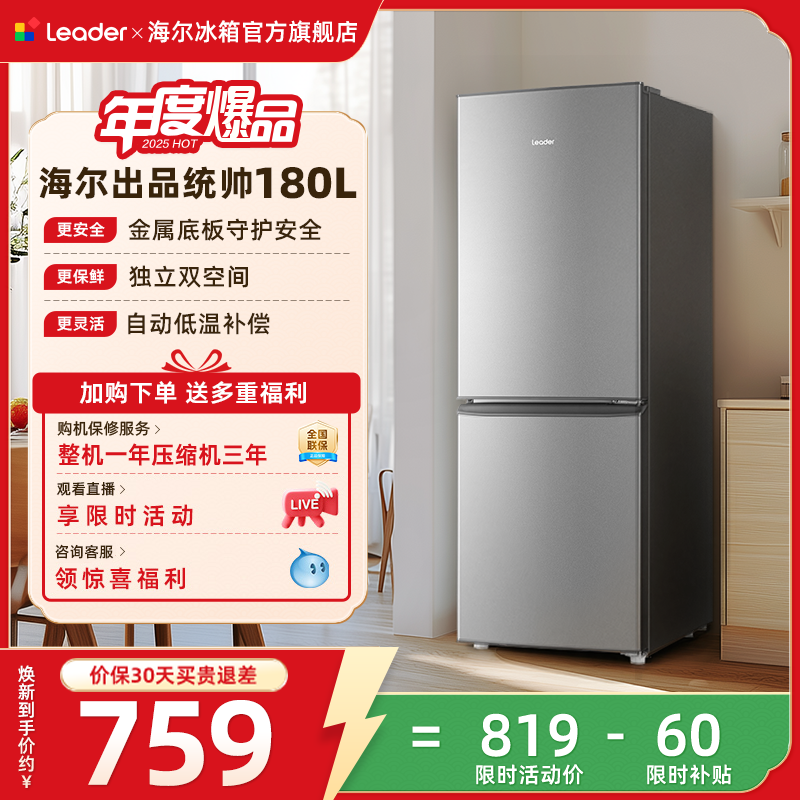 换新补贴海尔出品统帅180L双开两门节能宿舍租房家用超薄小冰箱