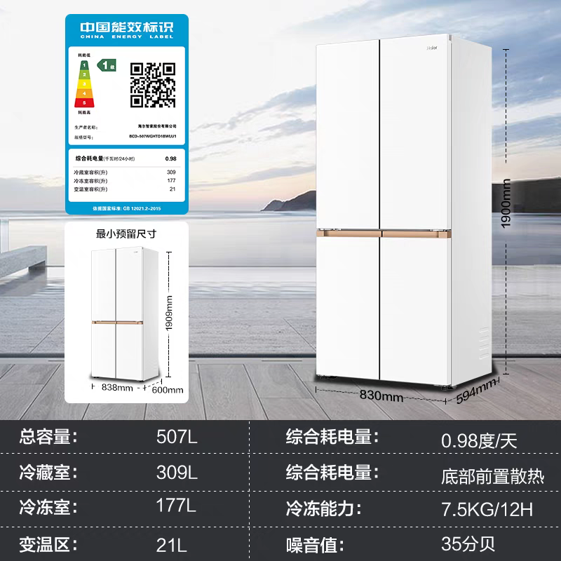 以旧换新补贴海尔麦浪507L十字双开零嵌入式冰箱家用一级能效官方