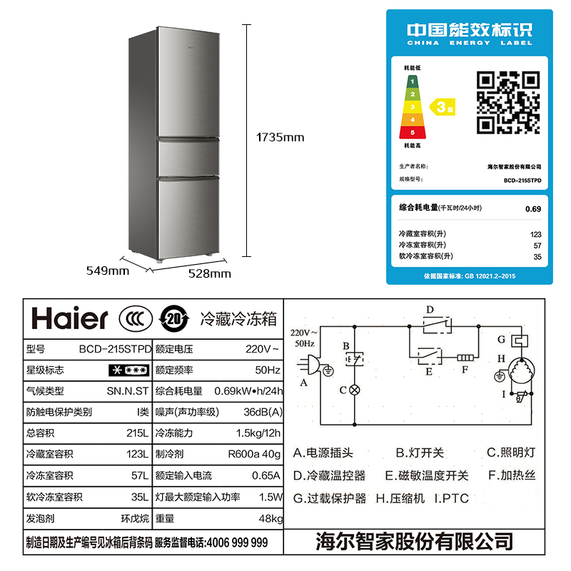 海尔215L三门软冷冻小冰箱家用小型租房节能低噪冷藏冷冻电冰箱-图1