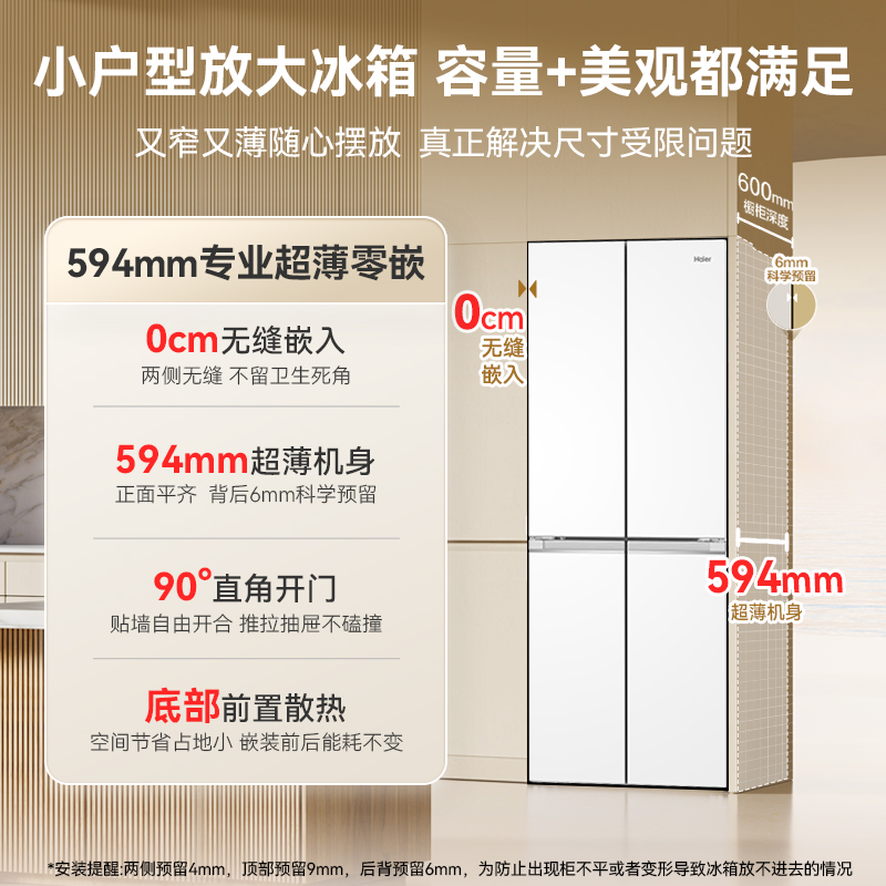 政府以旧换新补贴海尔418L十字双开零嵌入式冰箱家用无霜一级能效