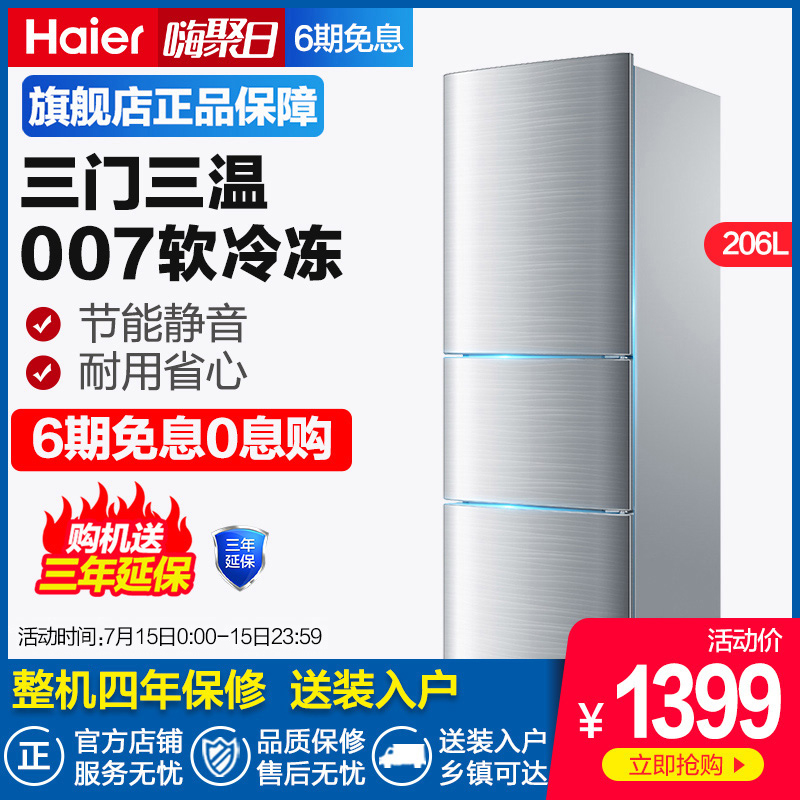 Haier/海爾冰箱 三門租房宿舍家用三開門式小型電冰箱BCD-206STPA