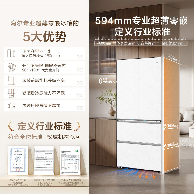 [云溪MAX]海尔双系统630L法式多门超薄零嵌大容量全空间保鲜冰箱