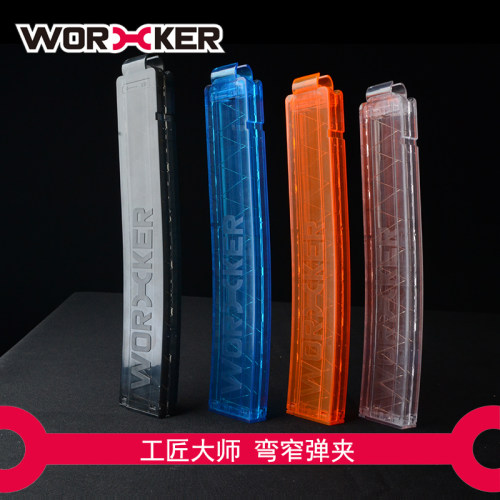工匠大师worker 软弹玩具 弯龙爪talon雨燕弹匣弯窄弹夹 18发短弹 - 图0