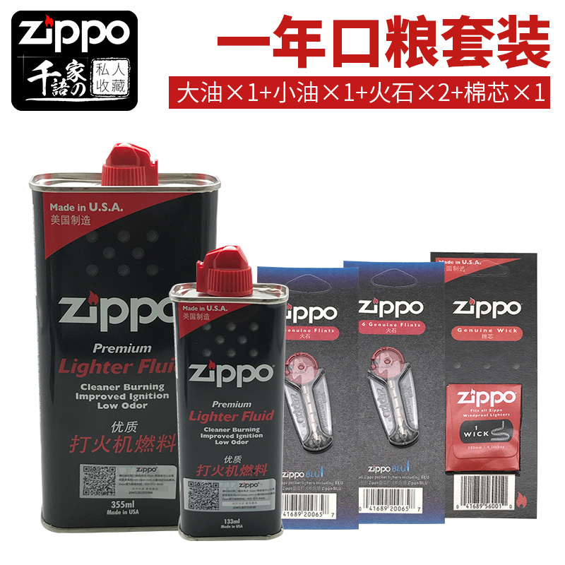 正品zippo打火机油正版美国原装配用配件油火zppo正品火机油