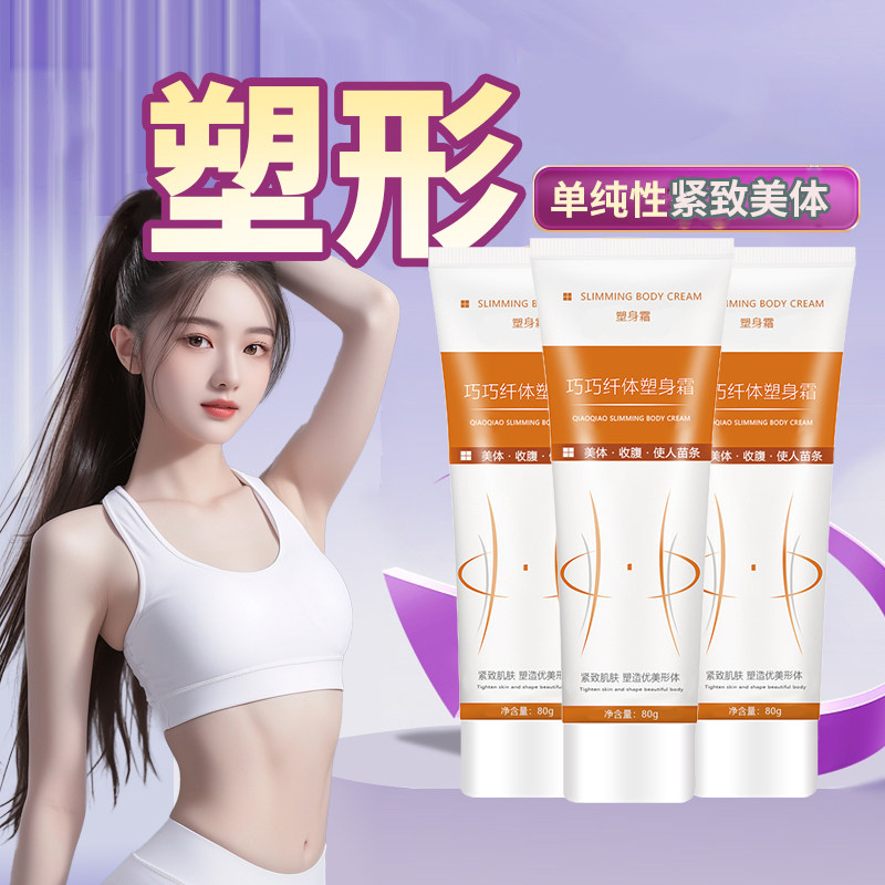 塑形产后腹部暴汗纤体霜塑身霜大腿小腿腹部按摩霜,淘宝优惠券,粉丝福利购,淘宝优惠卷