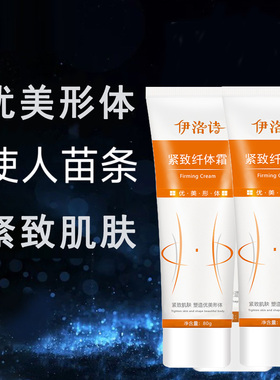 提拉紧致纤体塑形身膏塑形脂膏