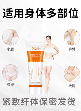 懒人顽固型纤体全身减燃紧致脂膏