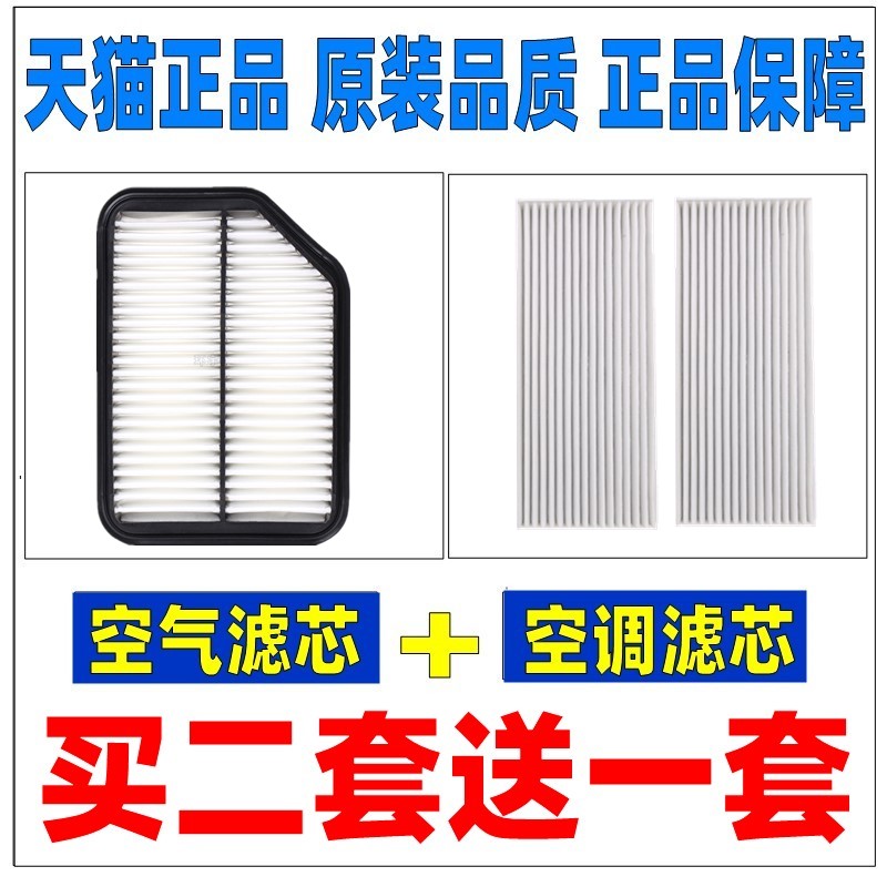 适配江淮瑞风M3 1.6 2.0 1.5T原厂升级空气滤芯空调格清器空滤1.8 - 图2