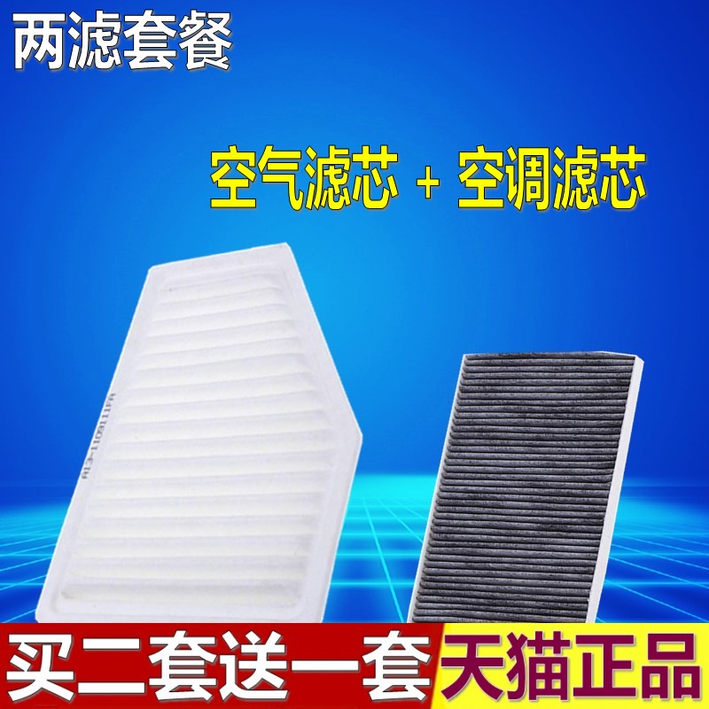 适配奇瑞风云2 1.5 原厂升级空滤空气滤芯风云二空调滤清器格 - 图2