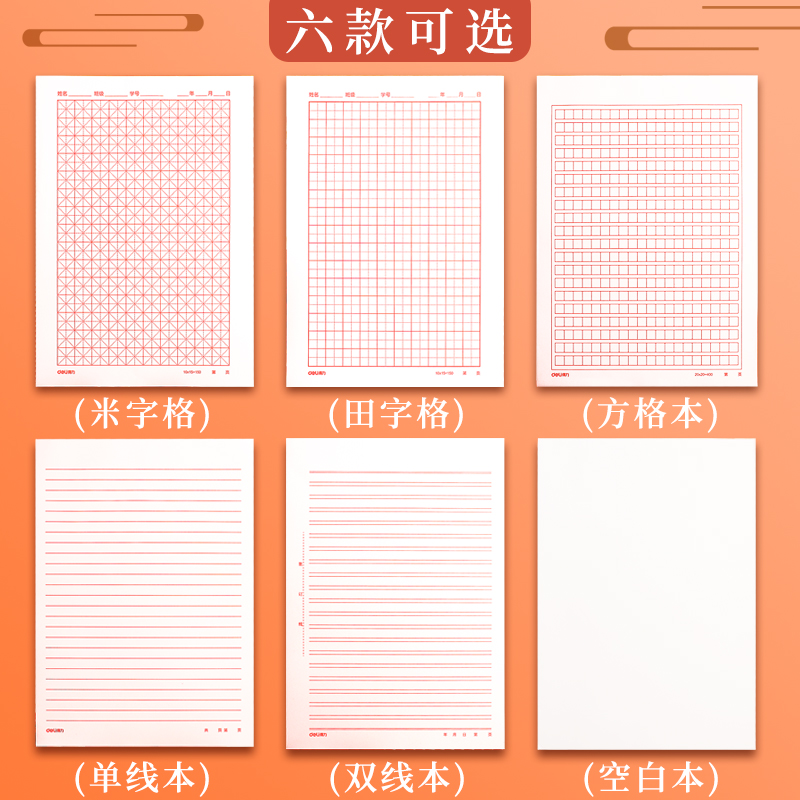 得力信纸本信筏报告纸作文单线双线行方格400格文稿草稿小学生用16k申请书大学生练字稿纸横线横格原稿报告纸 - 图0