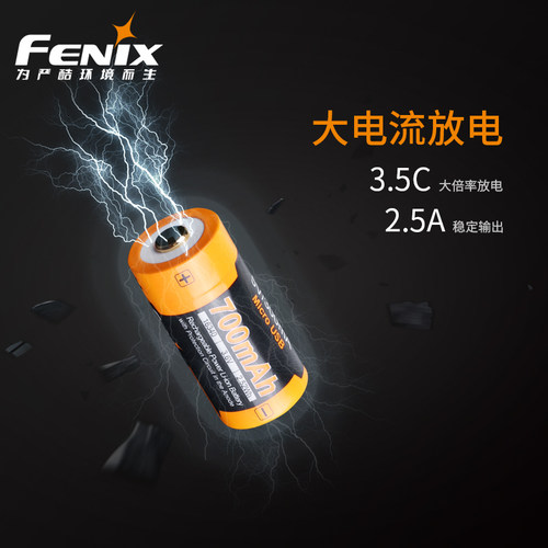 Fenix菲尼克斯ARB-L16-700UP USB充电动力电池16340手电筒锂电池 - 图1