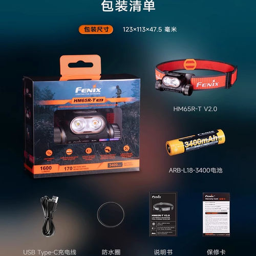 【赵家驹同款】Fenix菲尼克斯HM65R-T户外强光越野跑续航夜钓头灯 - 图3