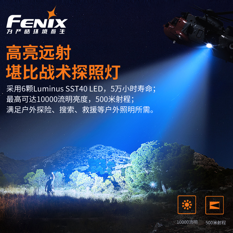 Fenix菲尼克斯LR35R强光LED手电筒10000流明户外探洞搜救远射手电 - 图1