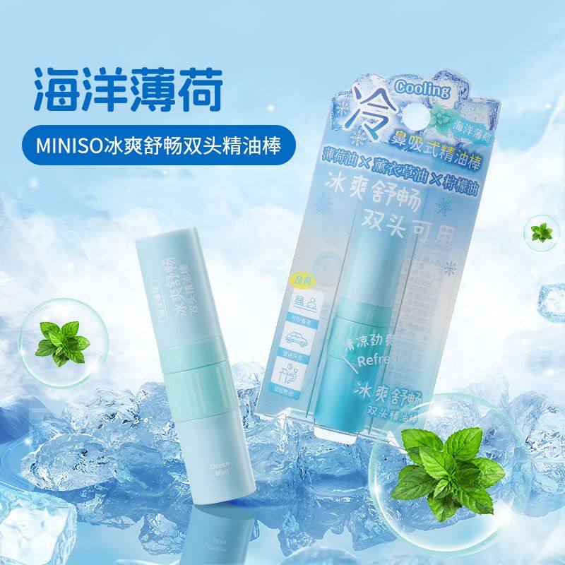 名创优品miniso冰爽舒畅鼻吸式双头精油棒甜酷莓莓学生宿舍便携,淘宝优惠券,粉丝福利购,淘宝优惠卷