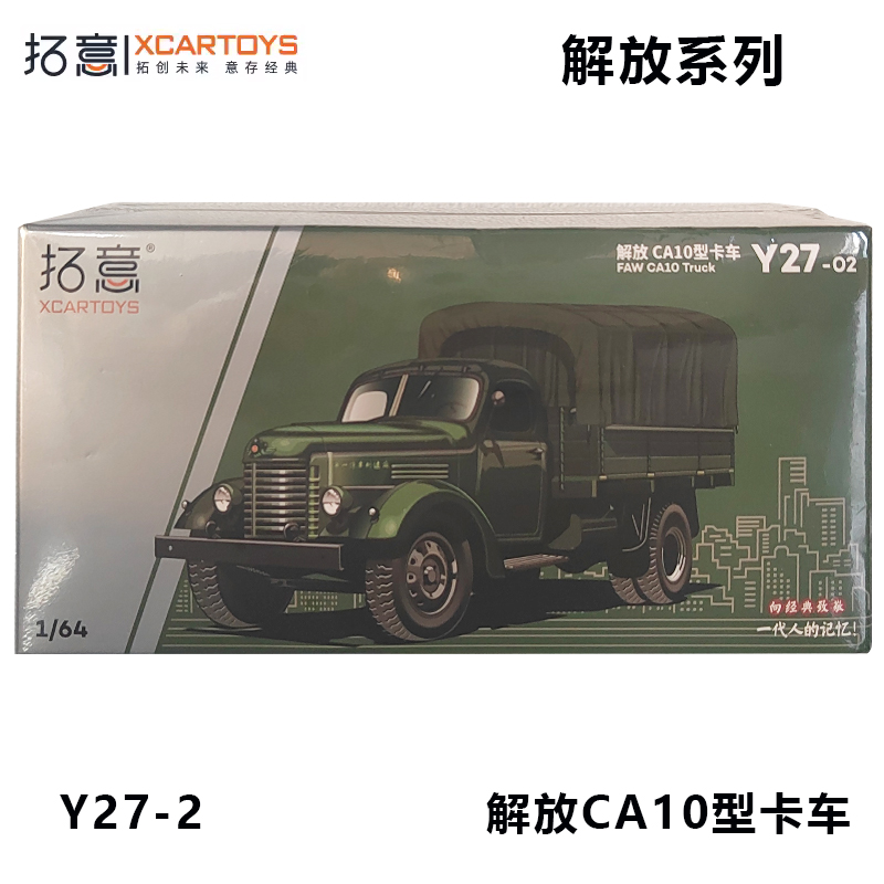 拓意1/64合金玩具解放轮式CA10起重机吊车金属CA141运输卡车模型