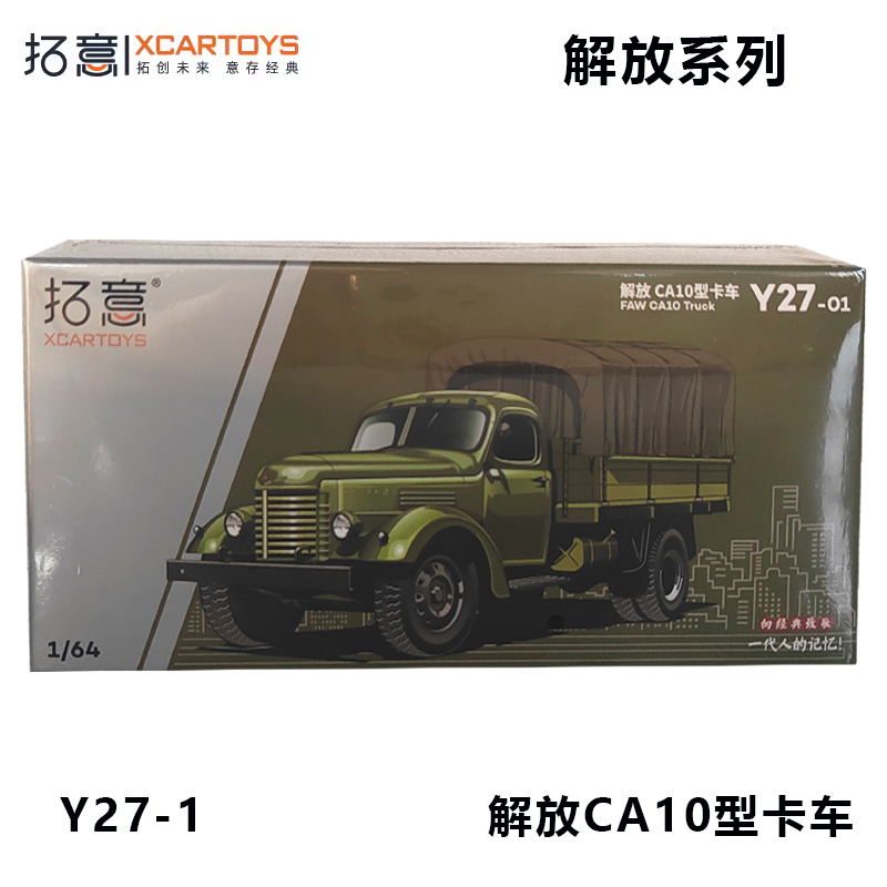 拓意1/64合金玩具解放轮式CA10起重机吊车金属CA141运输卡车模型