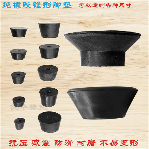 纯橡胶锥形脚垫仪器机箱家具桌椅机脚增高隔音减震防滑地脚避震脚 - 图2