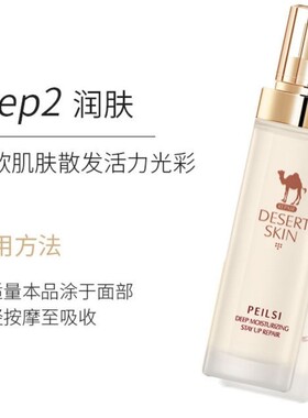 佩兰诗骆驼奶水乳套盒赋活沙漠肌深润熬夜修护补水保湿嫩肤两件套