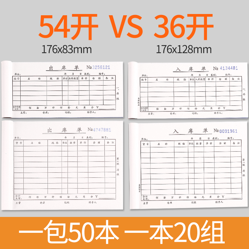 青联出库单入库单二联三联出货单二连出库单四联大本大号仓库车间领料单收料单三联单据无碳复写纸两联单两连 - 图1